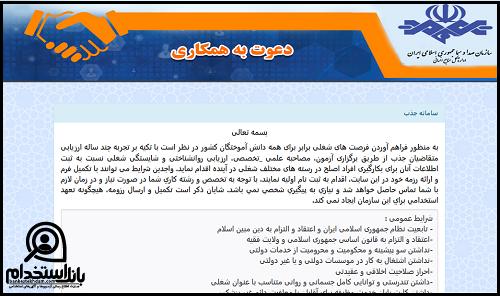 نتایج آزمون استخدامی صدا و سیما
